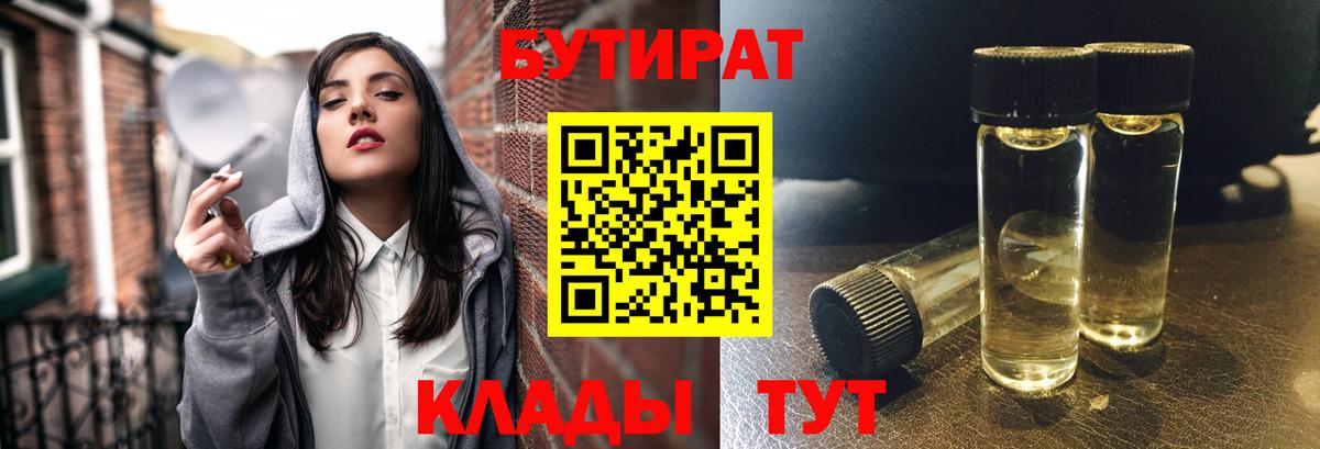 Бутират буратино  Вход с VPN  Петровск 