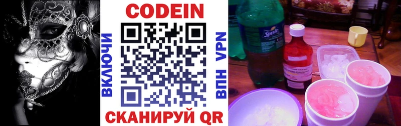 Codein напиток Lean (лин) Петровск