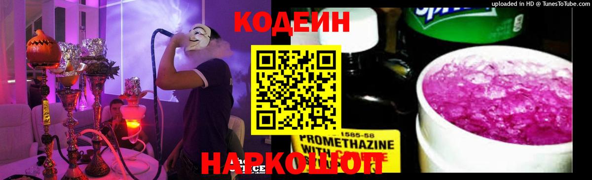 Петровск  Codein Purple Drank  Кодеин напиток Lean (лин)  Вход с VPN 