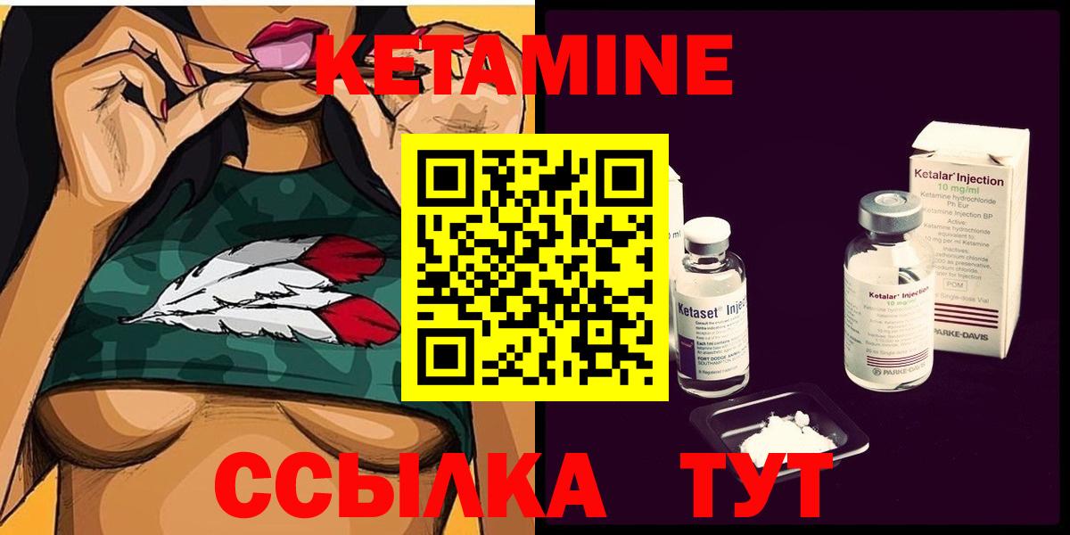 КЕТАМИН ketamine Петровск