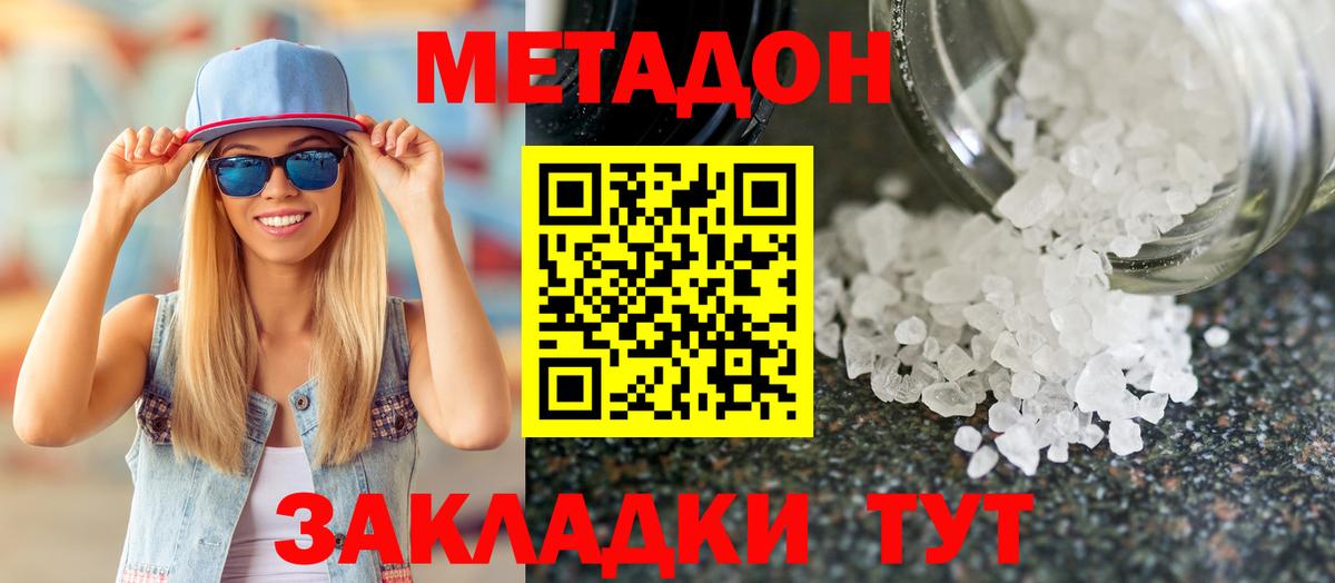 МЕТАДОН кристалл  Вход с VPN    как войти  МЕТАДОН VHQ  Петровск 